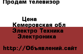 Продам телевизор samsung › Цена ­ 5 000 - Кемеровская обл. Электро-Техника » Электроника   